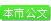 檢送公告重新公開展覽「變更龜山都市計畫（公共設施用地專案通盤檢討）案」計畫書、圖各1份及公告1份，請貴公所轉請有關里辦公室張貼公告周知。